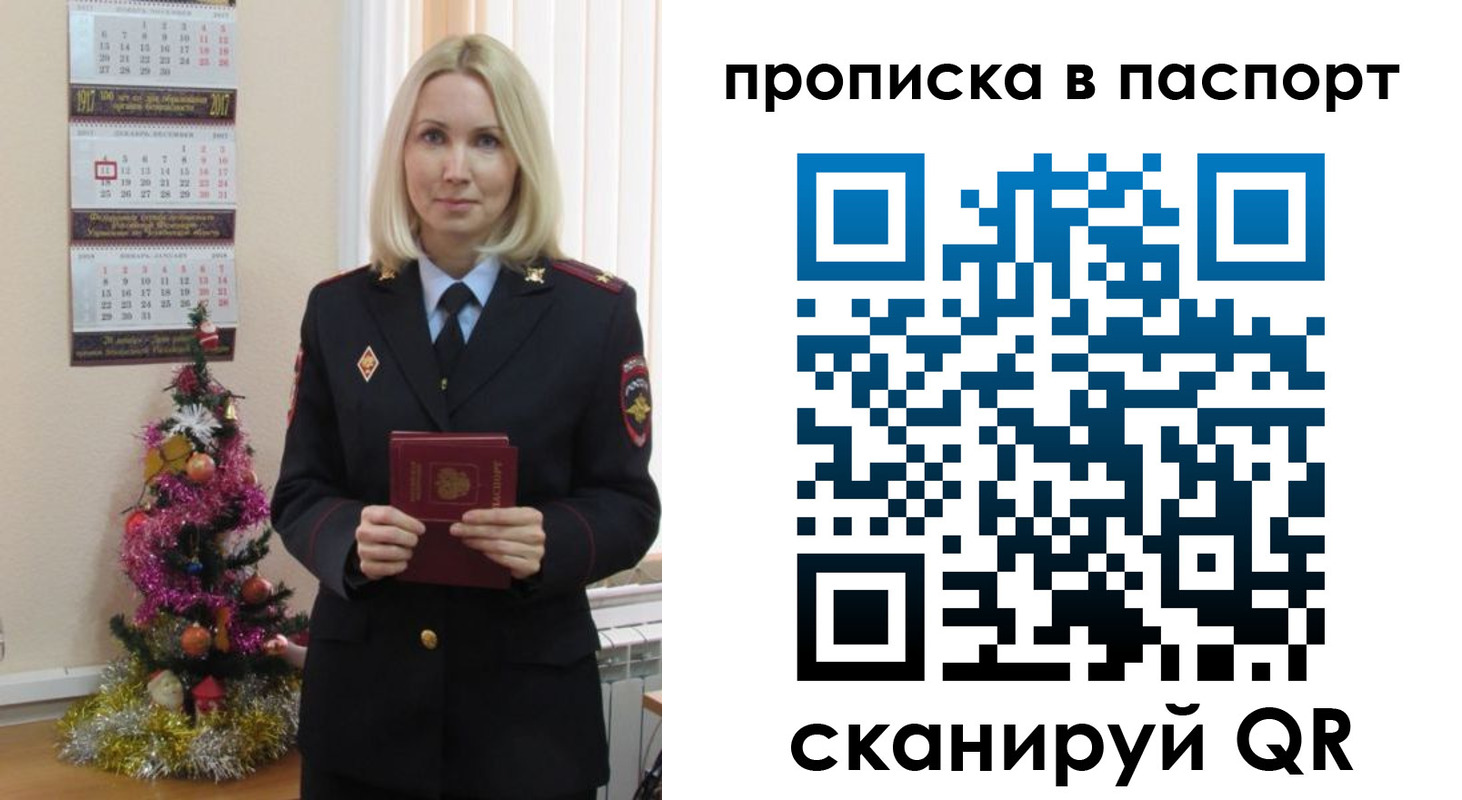 прописка законно в Новоалтайске