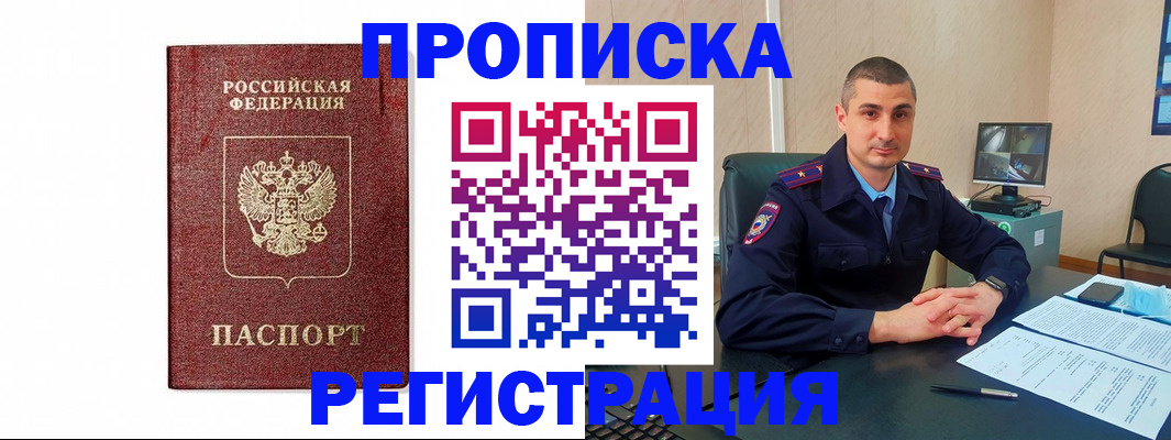 временная регистрация 2025 в Новоалтайске