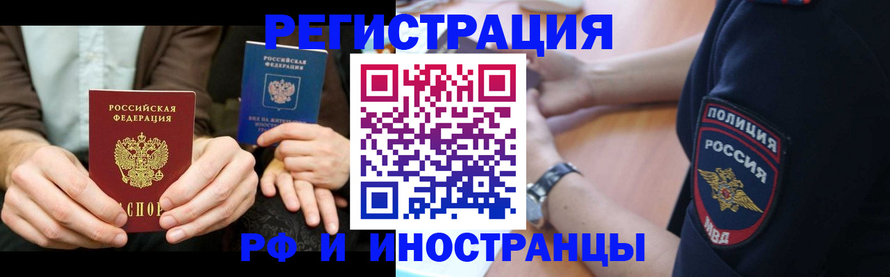 временная регистрация в Новоалтайске