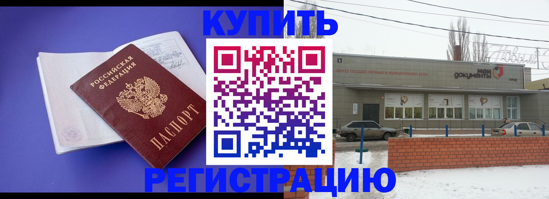 где прописаться в Новоалтайске