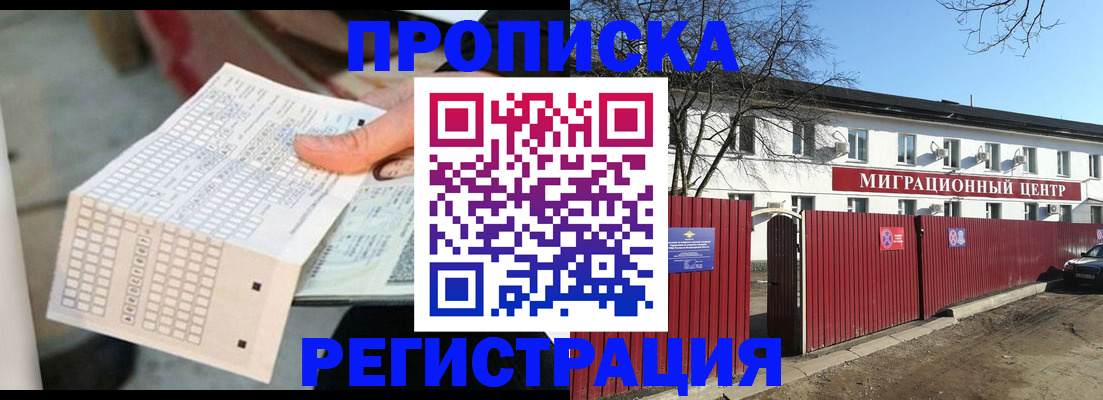 временная регистрация поиск в Новоалтайске